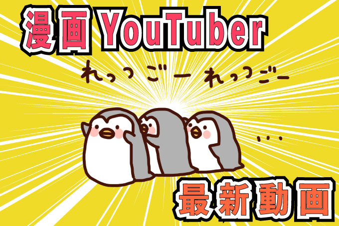 YouTuber最新情報