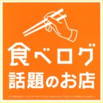 農林水産省 GoToEat 公式サイト