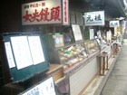 中村屋羊羹店 饅頭  [江の島] [おみやげ] [饅頭]